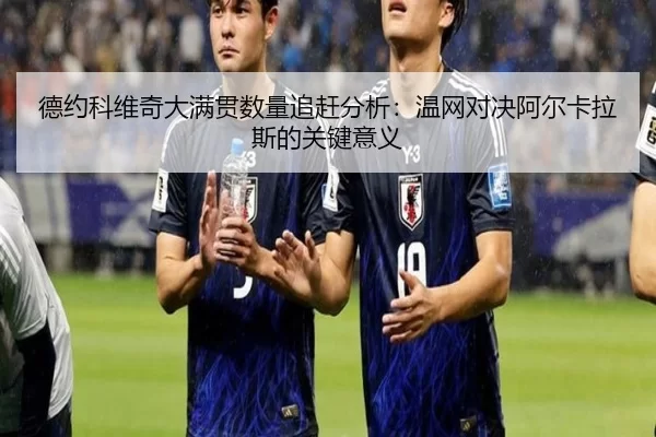 de-yue-ke-wei-qi-da-man-guan-shu-liang-zhui-gan-fen-xi-wen-wang-dui-jue-a-er-ka-la-si-de-guan-jian-yi-yi-2-110.jpg